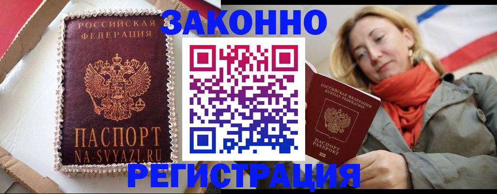 прописка гарантия в Кувандыке