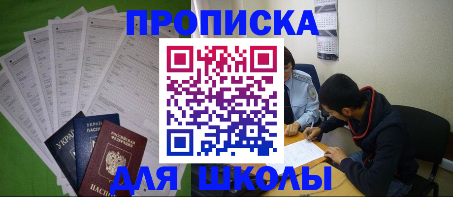 прописка для военкомата в Кувандыке