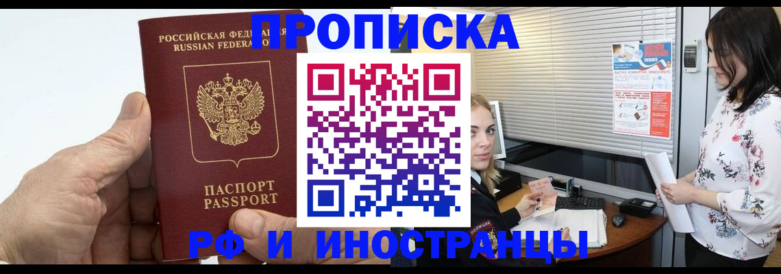 временная регистрация недорого в Кувандыке