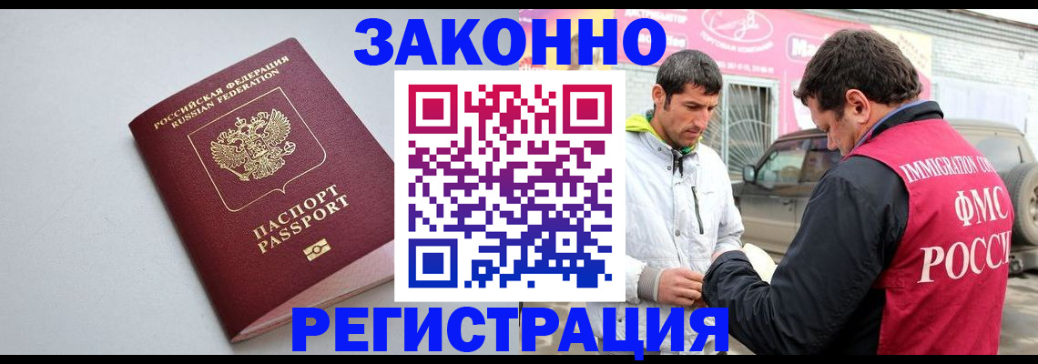 купить прописку в Кувандыке